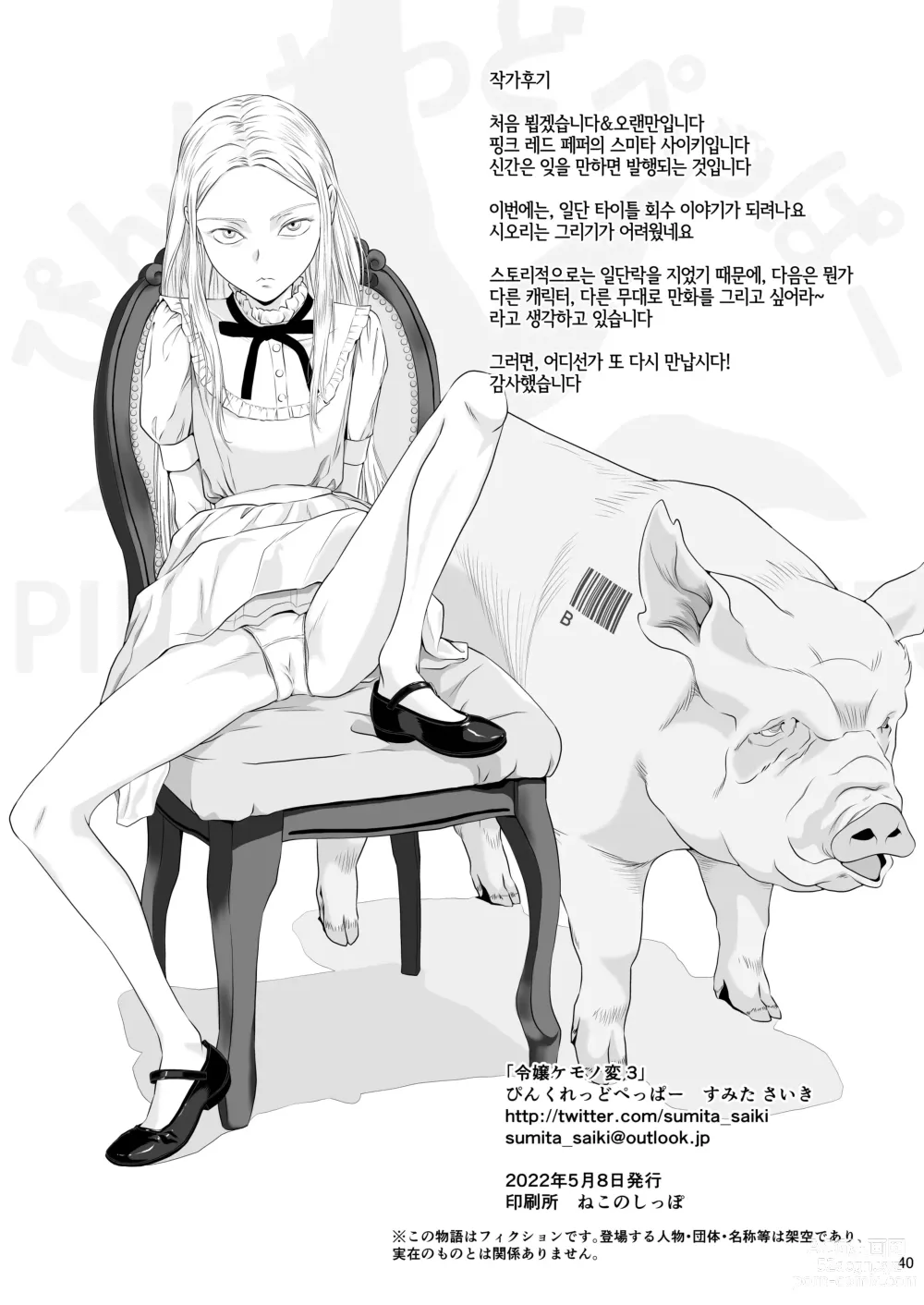 Page 40 of doujinshi 영애 짐승 변할 변 3