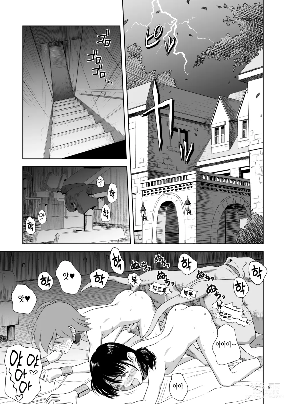 Page 5 of doujinshi 영애 짐승 변할 변 3