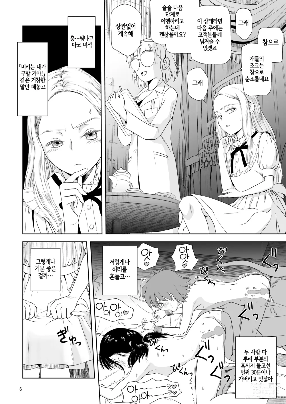 Page 6 of doujinshi 영애 짐승 변할 변 3