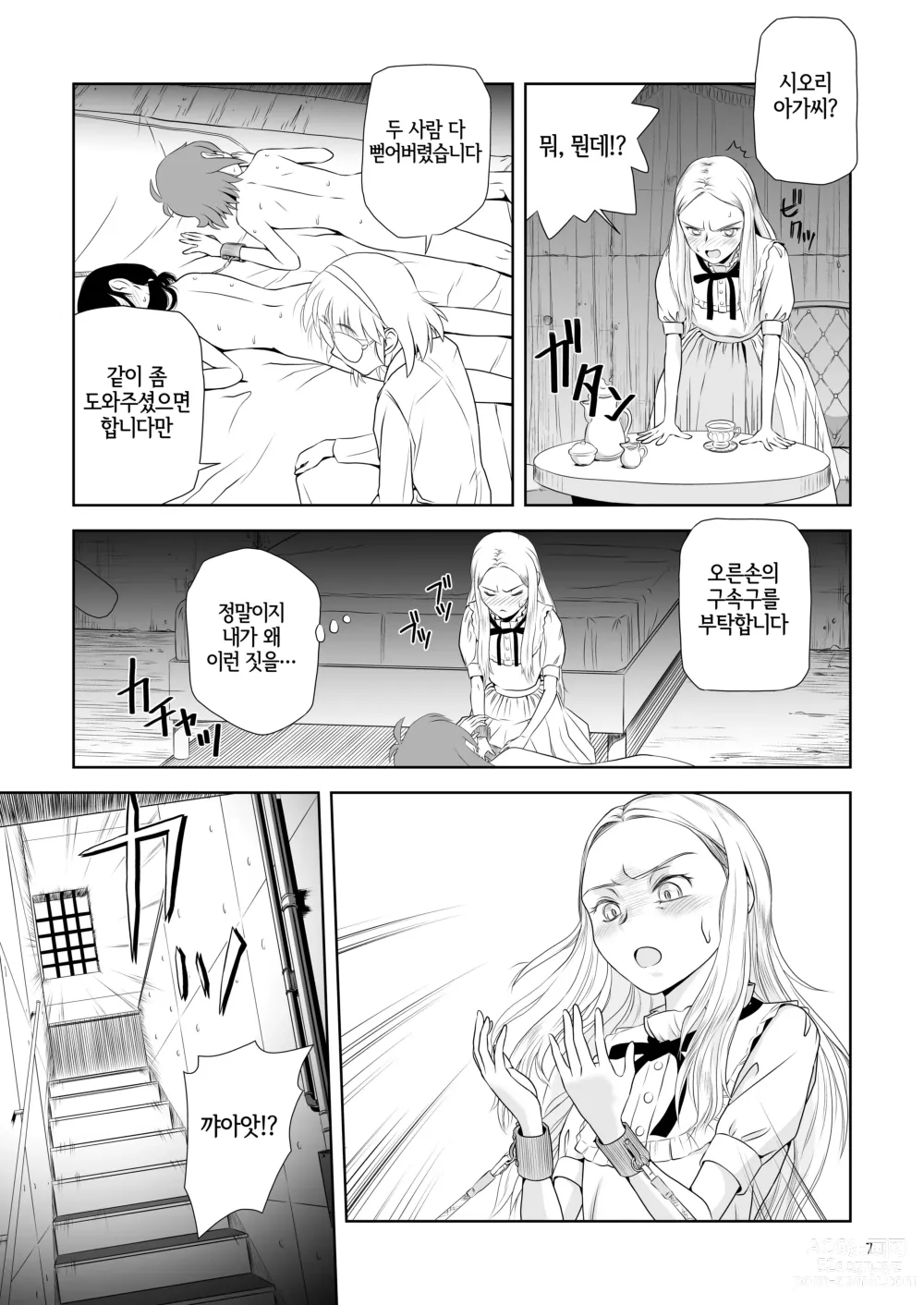 Page 7 of doujinshi 영애 짐승 변할 변 3