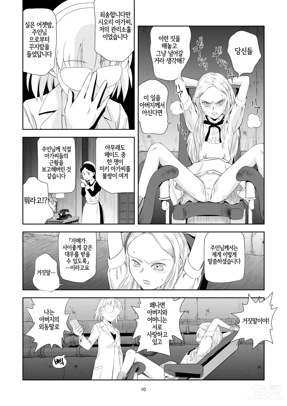 Page 10 of doujinshi 영애 짐승 변할 변 3