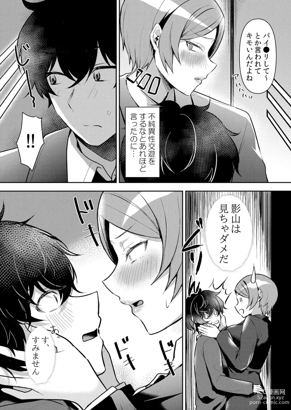 Page 5 of manga 生イキJKに中●し調教～めちゃくちゃに突いて、奥の方に出してあげるね 48話