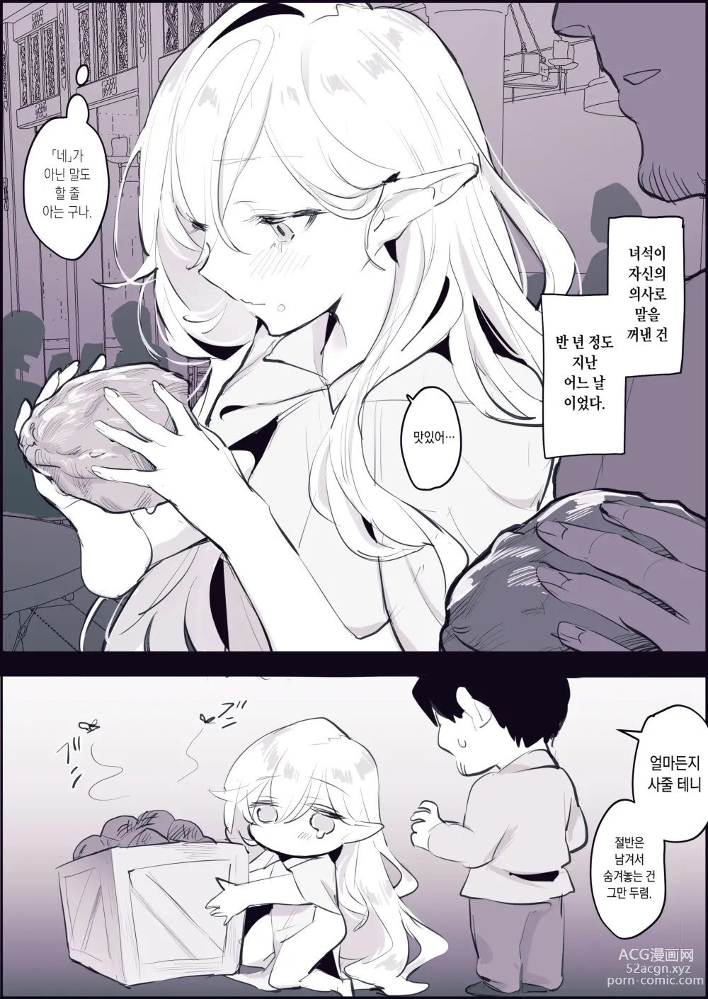 Page 2 of doujinshi 捨てエルフ