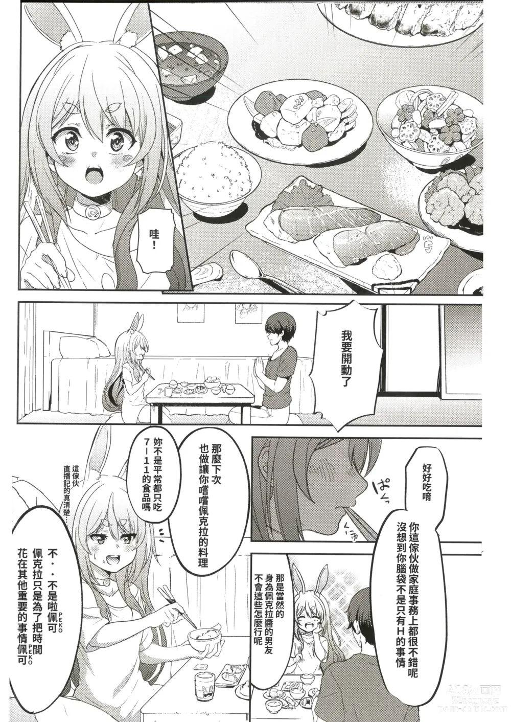 Page 17 of doujinshi Idol to Tsukiau - Usada Pekora Hen