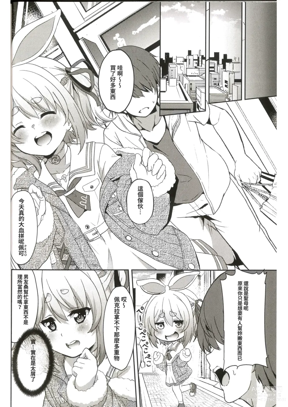 Page 19 of doujinshi Idol to Tsukiau - Usada Pekora Hen