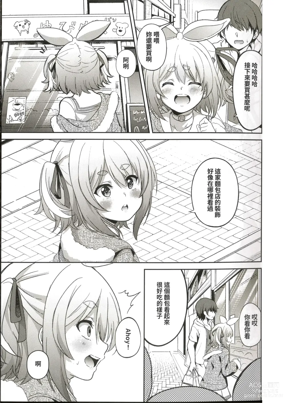 Page 20 of doujinshi Idol to Tsukiau - Usada Pekora Hen