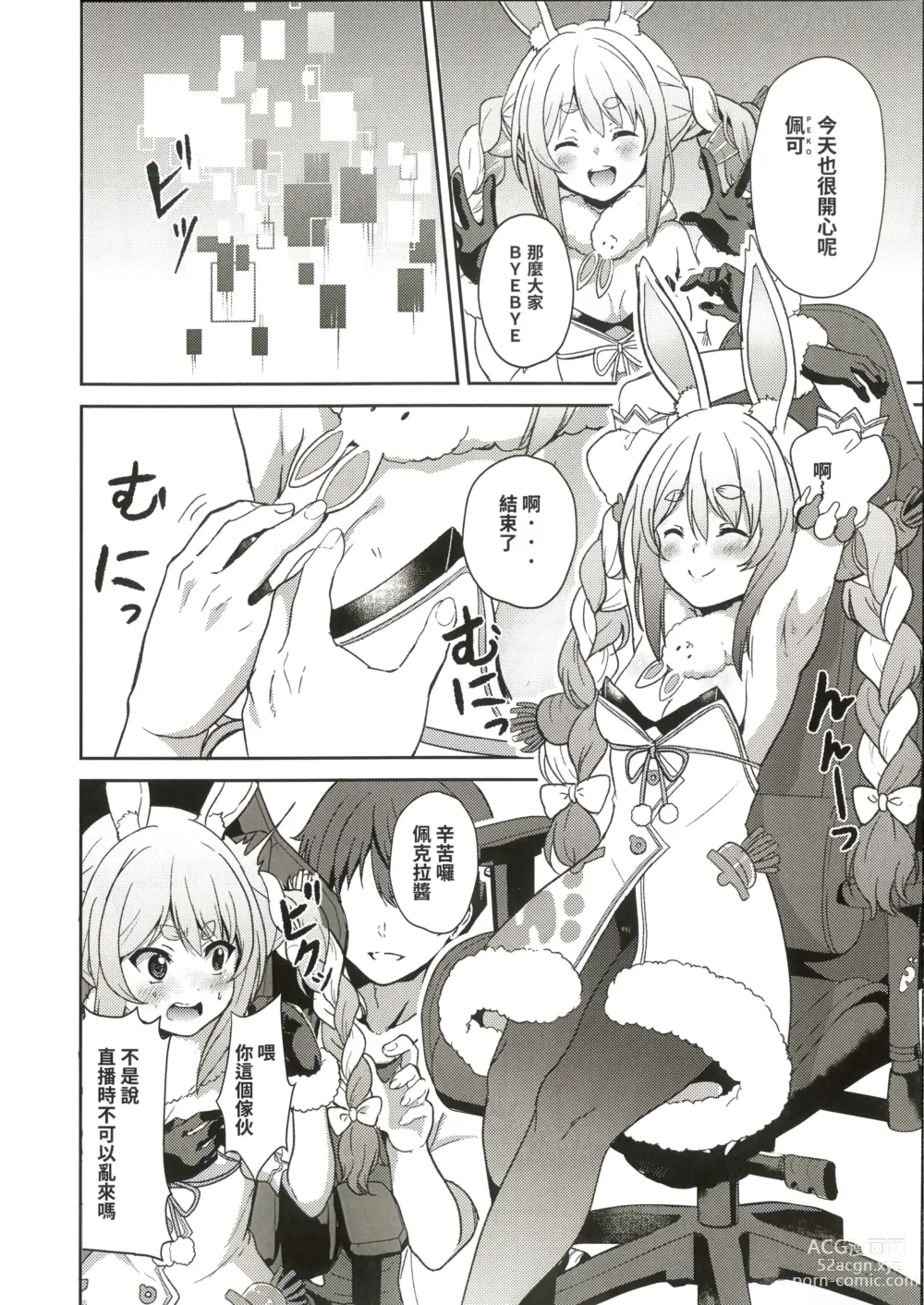 Page 3 of doujinshi Idol to Tsukiau - Usada Pekora Hen