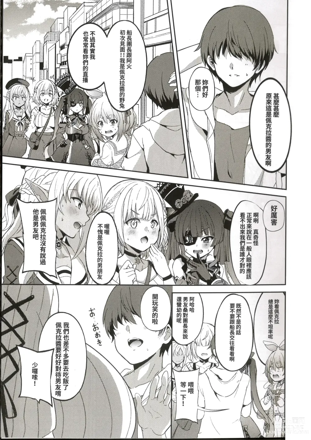 Page 22 of doujinshi Idol to Tsukiau - Usada Pekora Hen