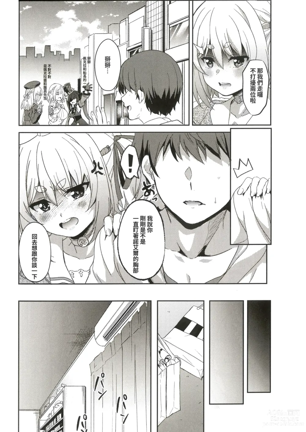 Page 23 of doujinshi Idol to Tsukiau - Usada Pekora Hen