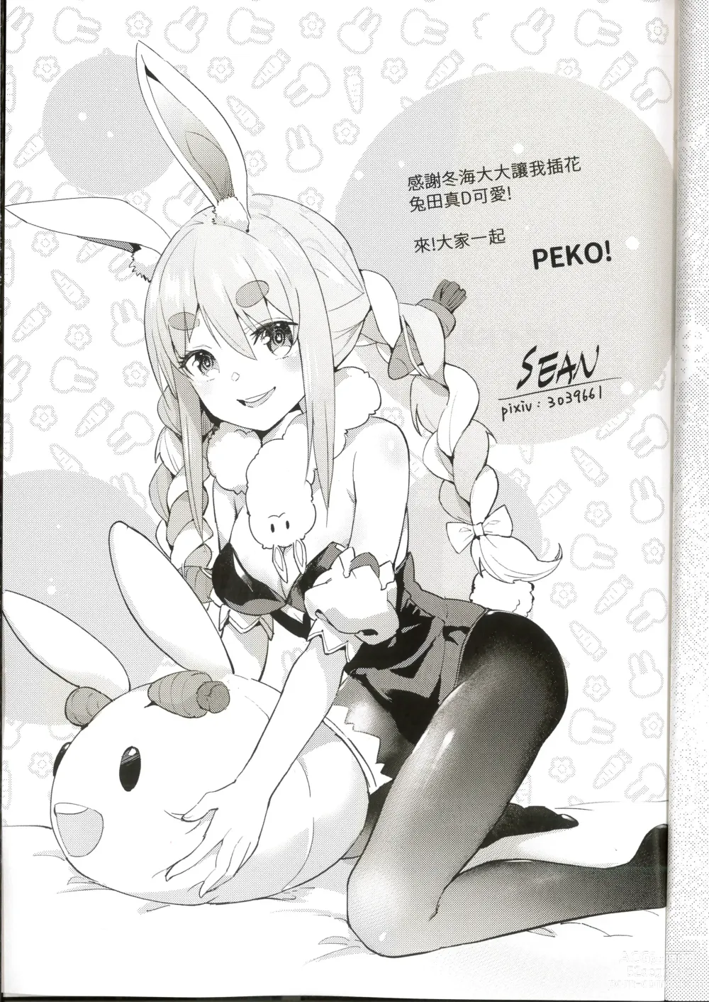 Page 34 of doujinshi Idol to Tsukiau - Usada Pekora Hen