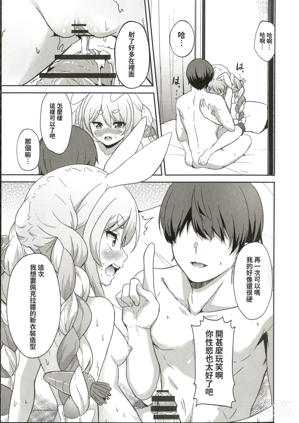 Page 8 of doujinshi Idol to Tsukiau - Usada Pekora Hen