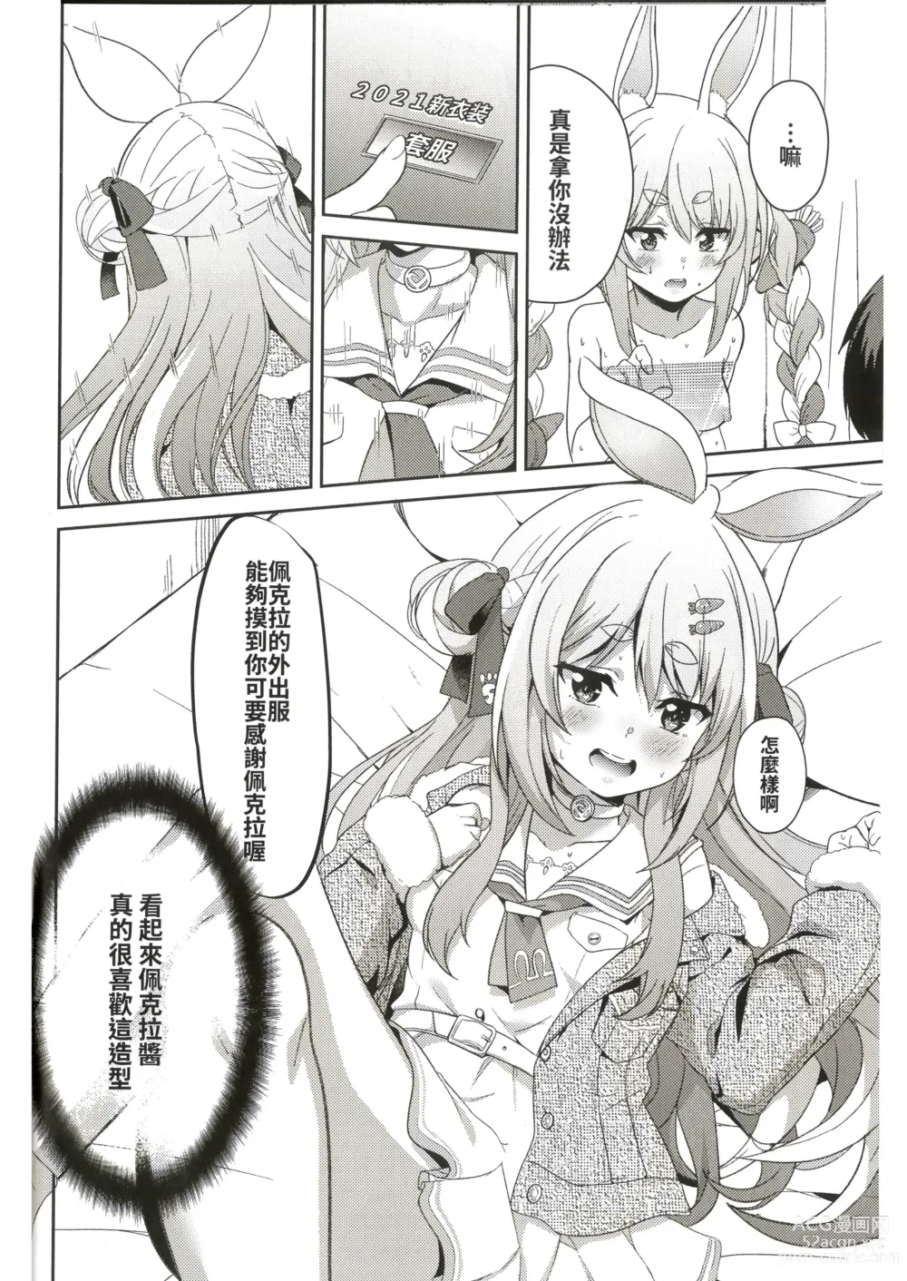 Page 9 of doujinshi Idol to Tsukiau - Usada Pekora Hen