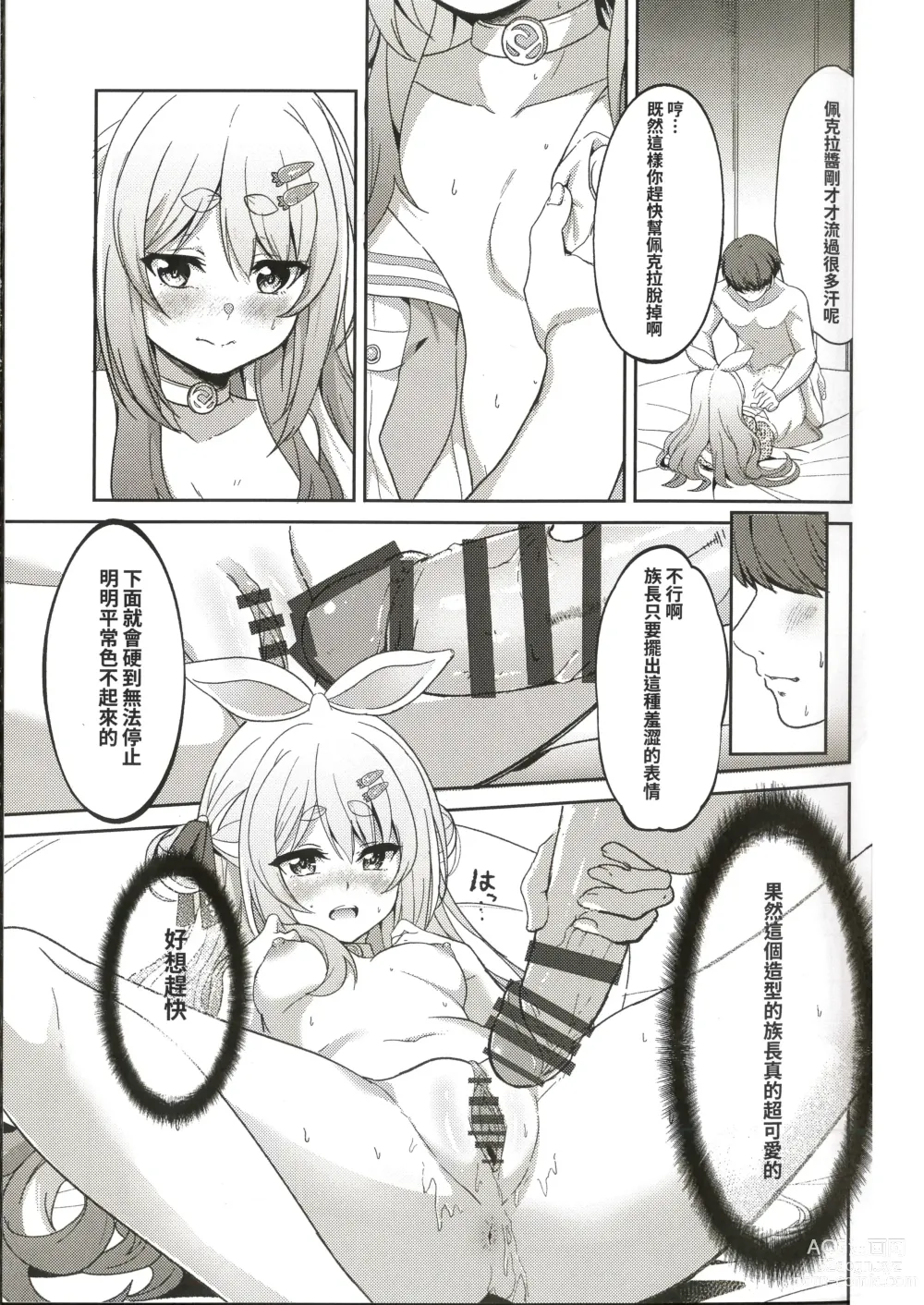 Page 10 of doujinshi Idol to Tsukiau - Usada Pekora Hen