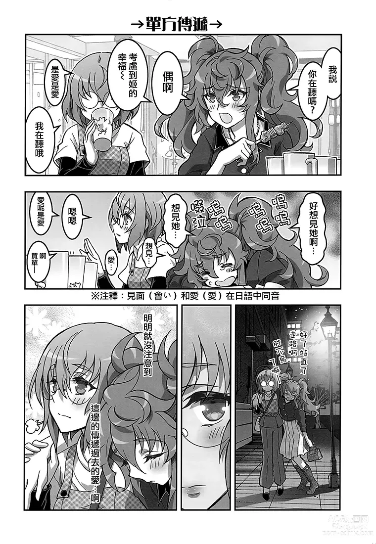 Page 19 of doujinshi HIMEGAMI AFTER