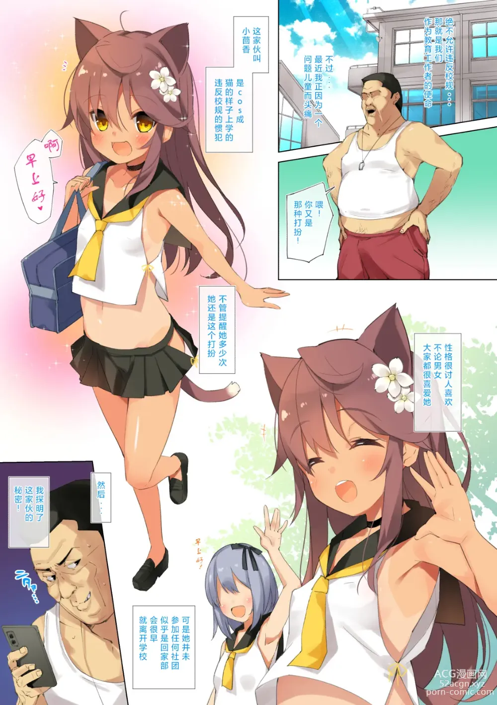 Page 3 of doujinshi Neko Neko Note 9 Taiiku Kyoushi ni Yowami Nigirare Dosukebe Kyouiku Sex Suru Hon + Omake