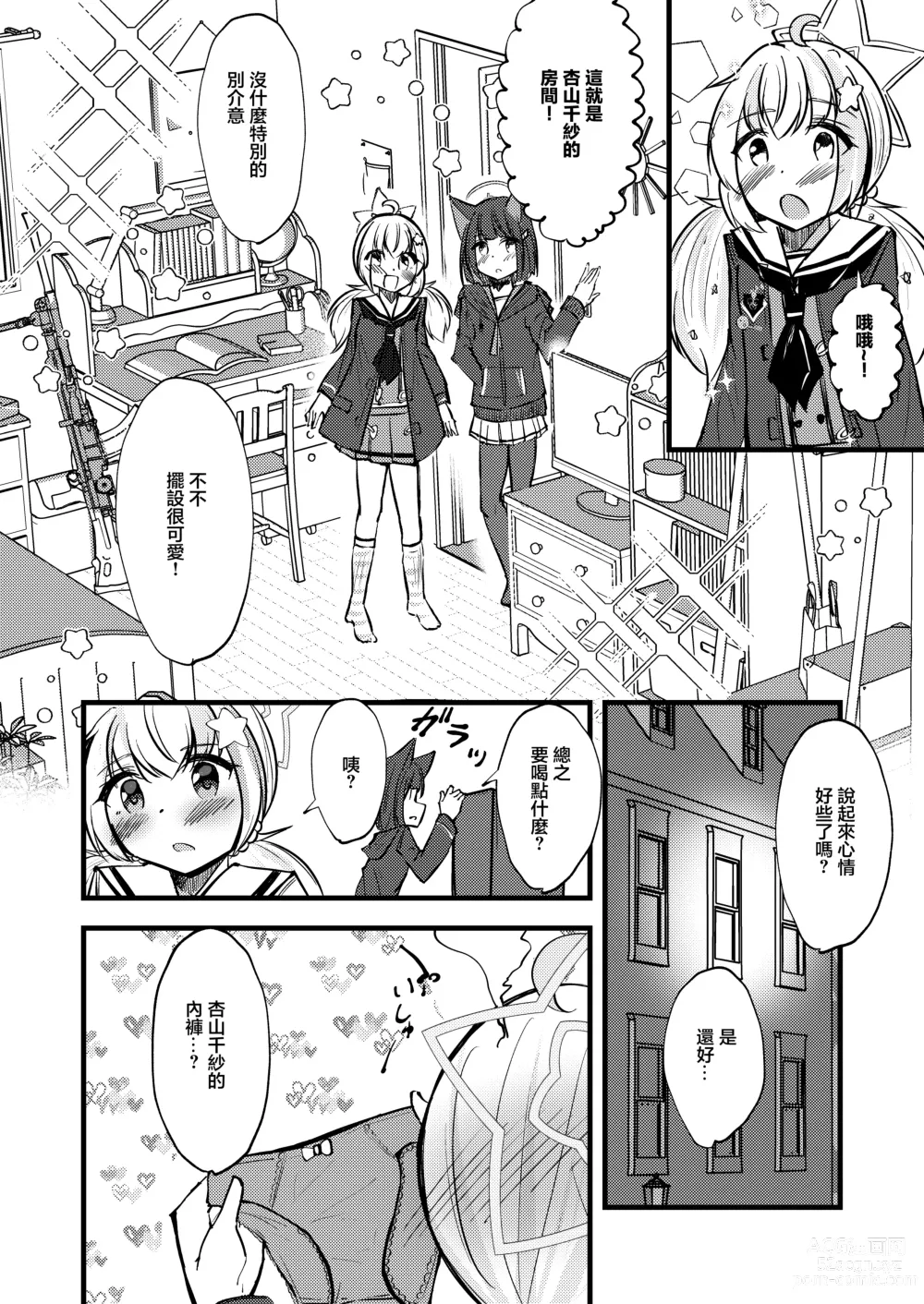 Page 9 of doujinshi KazuRei Sanka