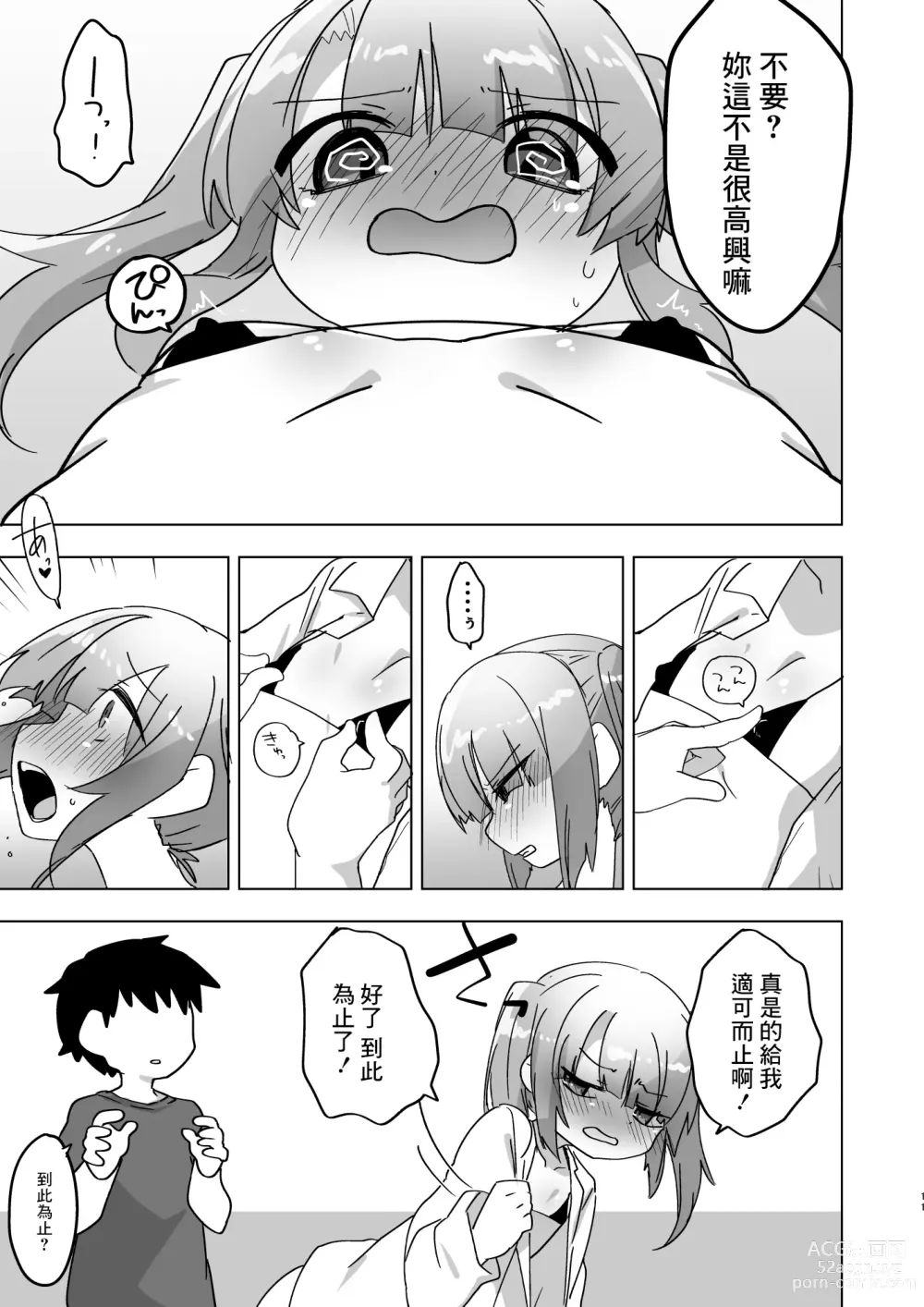 Page 11 of doujinshi Imouto demo Benshou wa Chanto Sasenakya ne