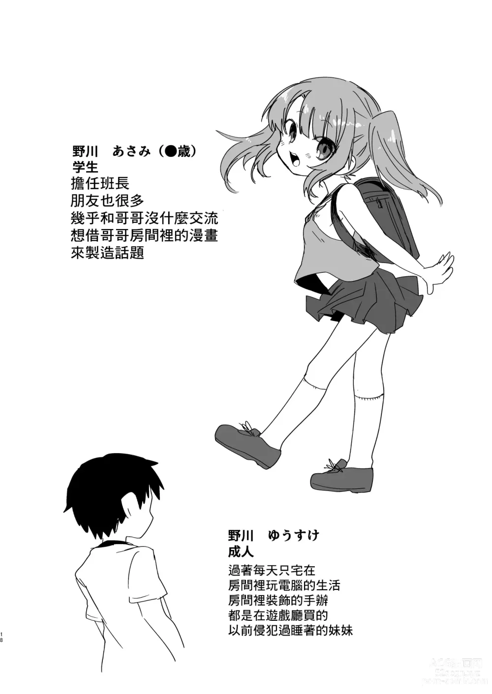 Page 18 of doujinshi Imouto demo Benshou wa Chanto Sasenakya ne