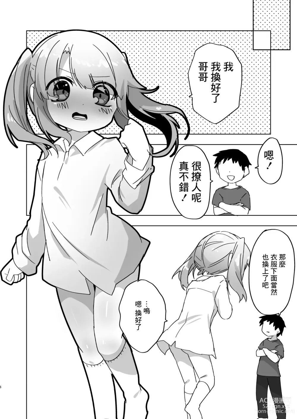 Page 6 of doujinshi Imouto demo Benshou wa Chanto Sasenakya ne