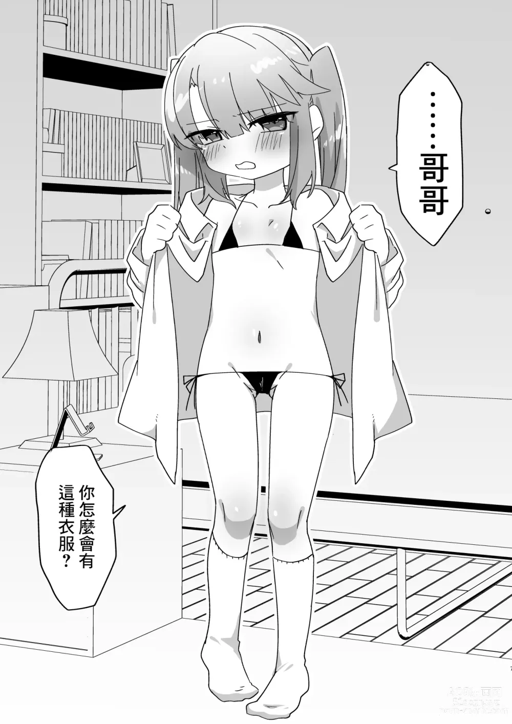 Page 7 of doujinshi Imouto demo Benshou wa Chanto Sasenakya ne