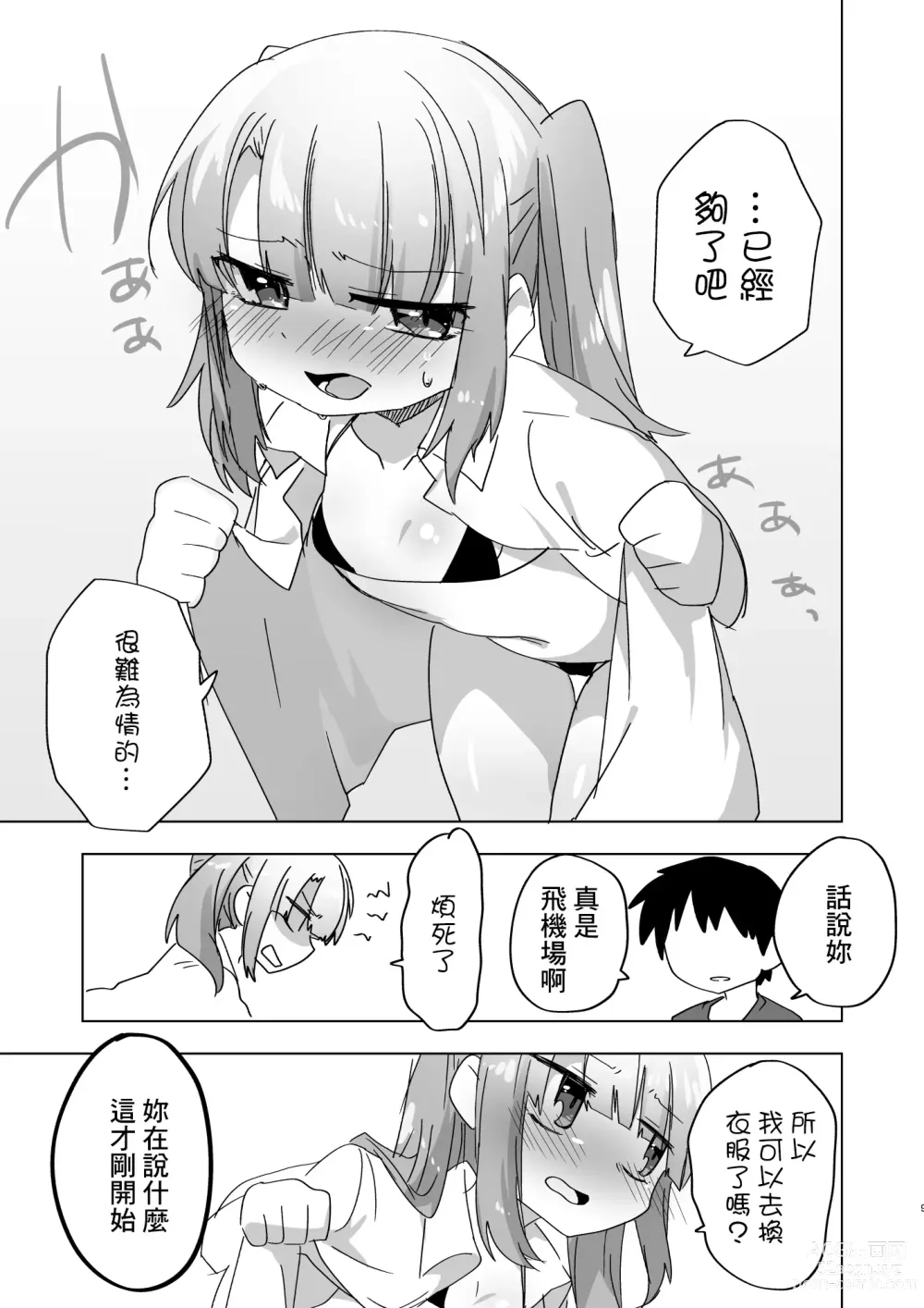 Page 9 of doujinshi Imouto demo Benshou wa Chanto Sasenakya ne