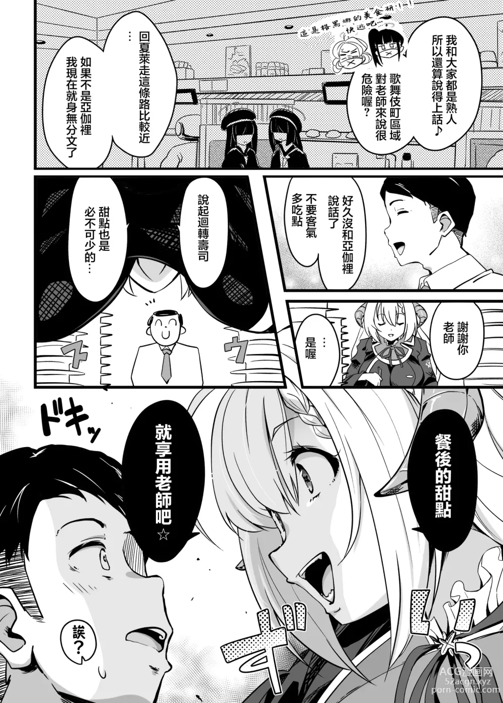 Page 3 of doujinshi Zen Koutei Seito. Wanibuchi Gohoubi Time Web Koukaiban