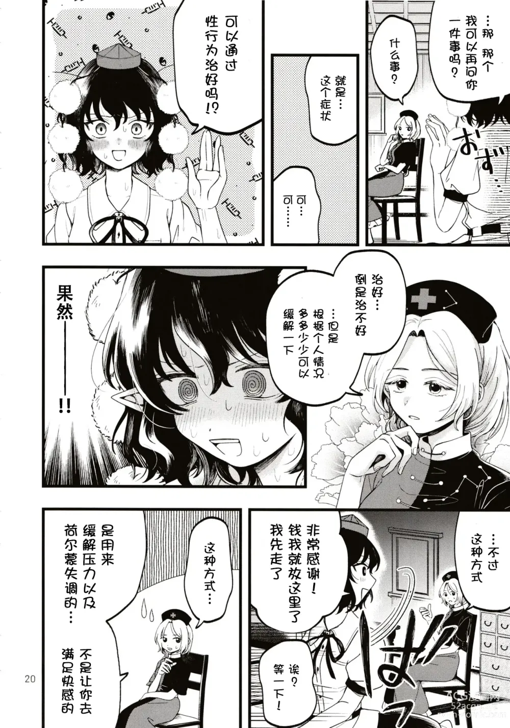 Page 19 of doujinshi Rubeus no Kankai