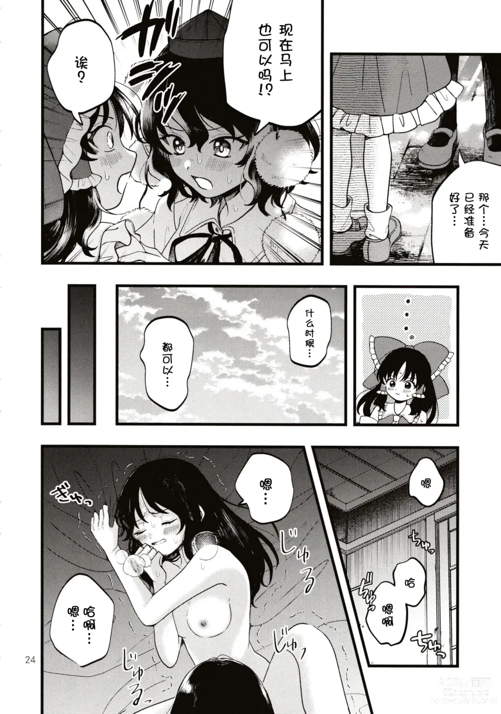 Page 23 of doujinshi Rubeus no Kankai