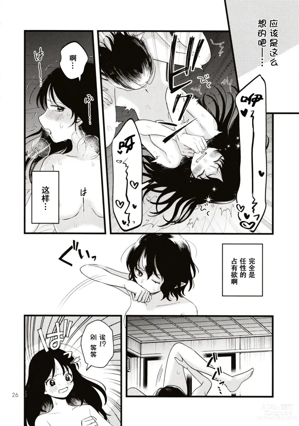 Page 25 of doujinshi Rubeus no Kankai