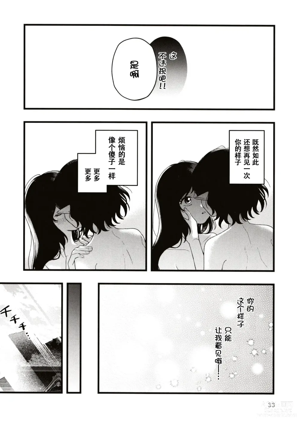 Page 32 of doujinshi Rubeus no Kankai