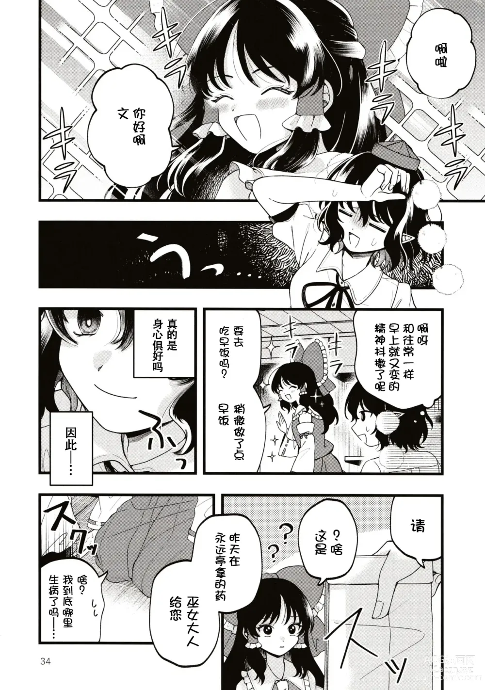 Page 33 of doujinshi Rubeus no Kankai