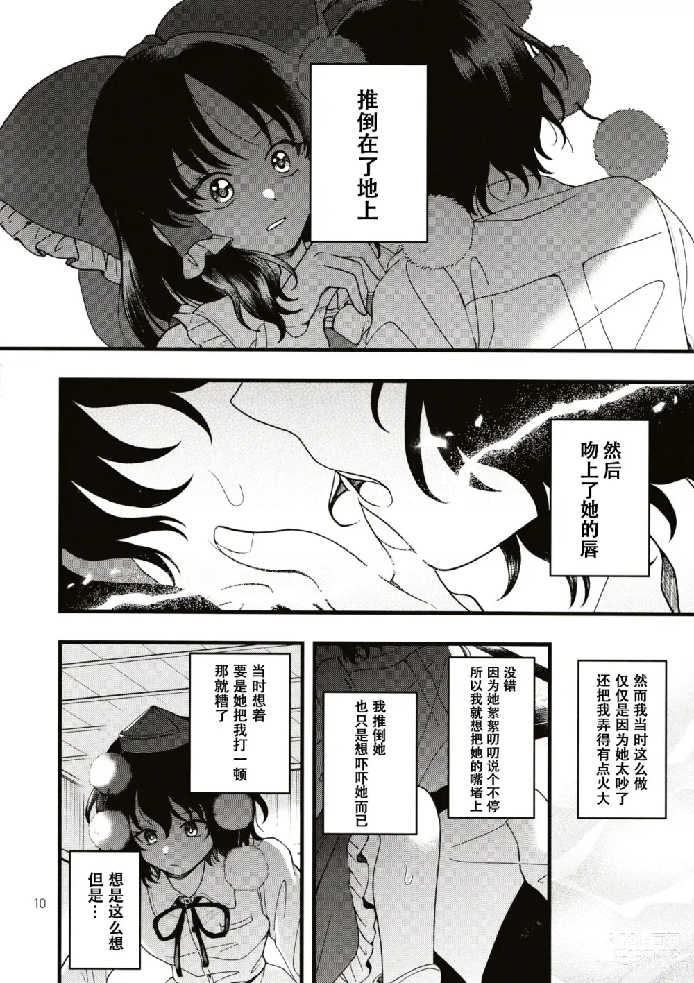 Page 9 of doujinshi Rubeus no Kankai