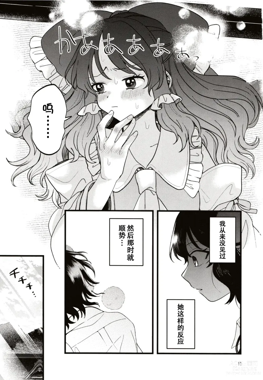 Page 10 of doujinshi Rubeus no Kankai