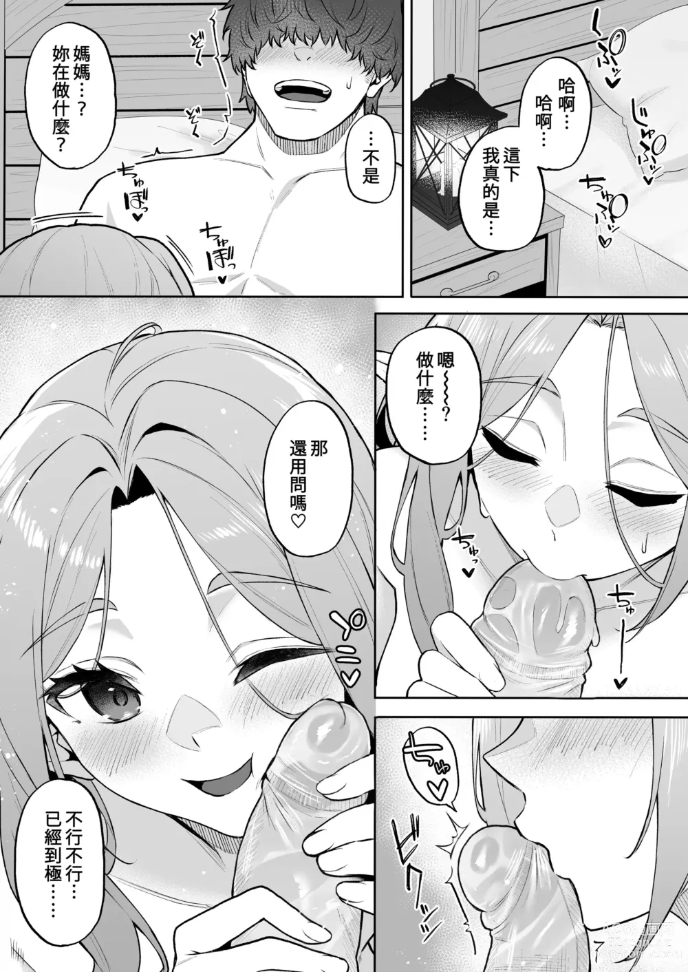 Page 33 of doujinshi 転生したら過保護なエルフさんに拾われた件