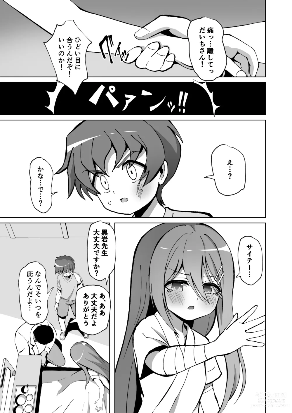 Page 11 of doujinshi Seiso de Ojousama na Lolikko to Byouin de Mechakucha Kimeseku H