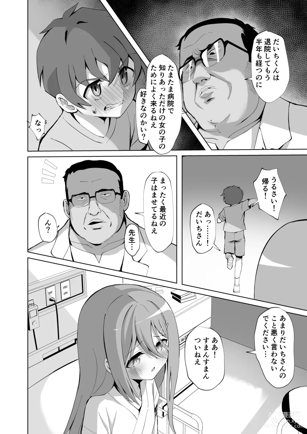 Page 6 of doujinshi Seiso de Ojousama na Lolikko to Byouin de Mechakucha Kimeseku H