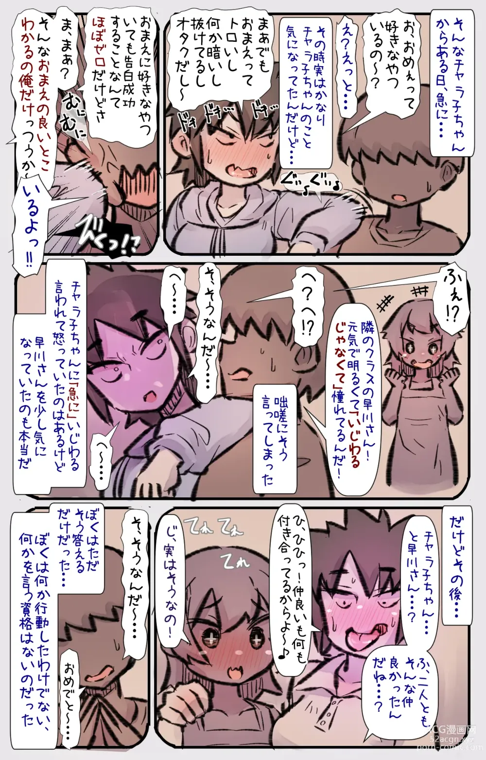 Page 13 of doujinshi チャラ子ちゃん「オタクくん見てる～?」