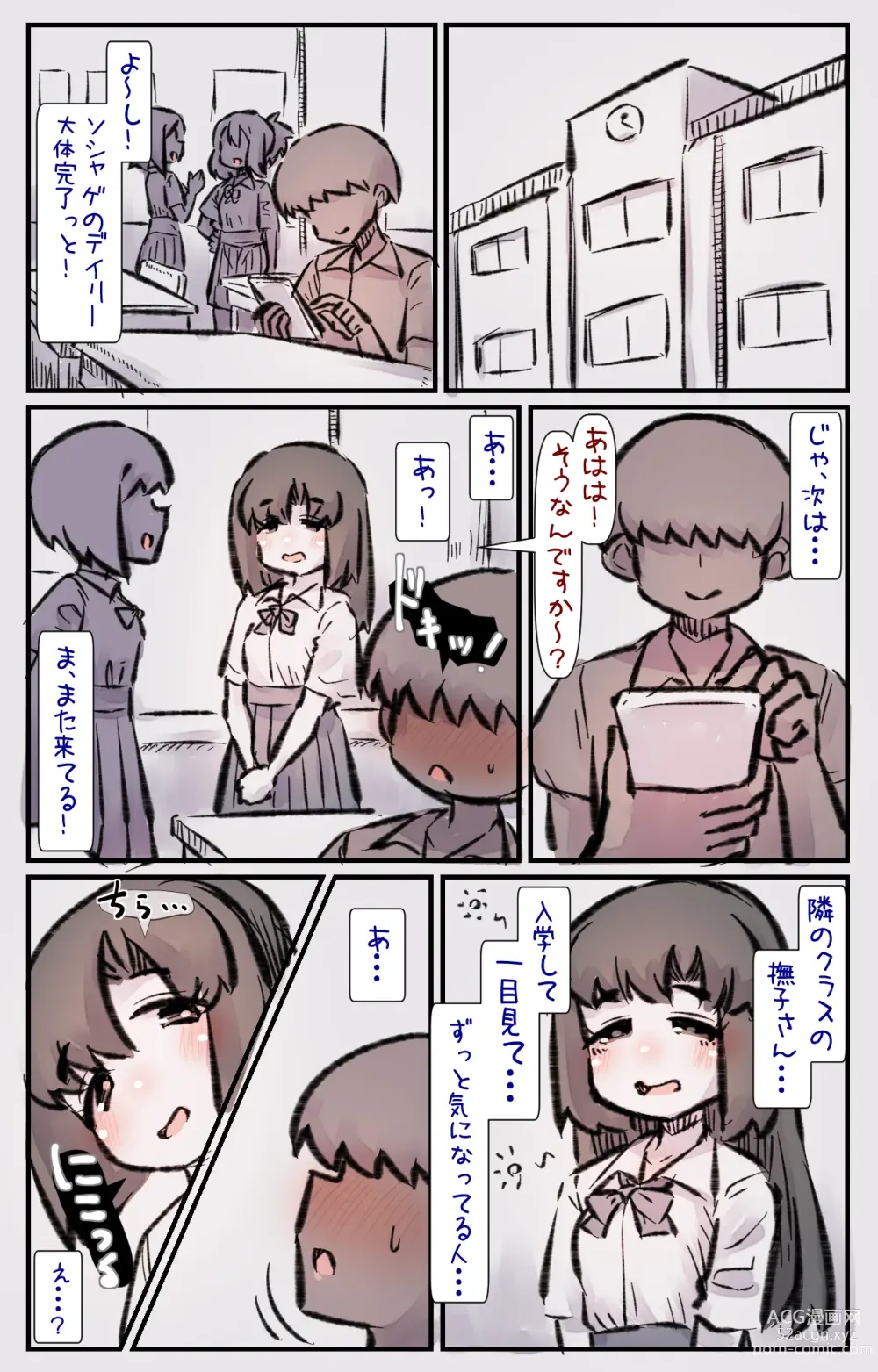 Page 3 of doujinshi チャラ子ちゃん「オタクくん見てる～?」