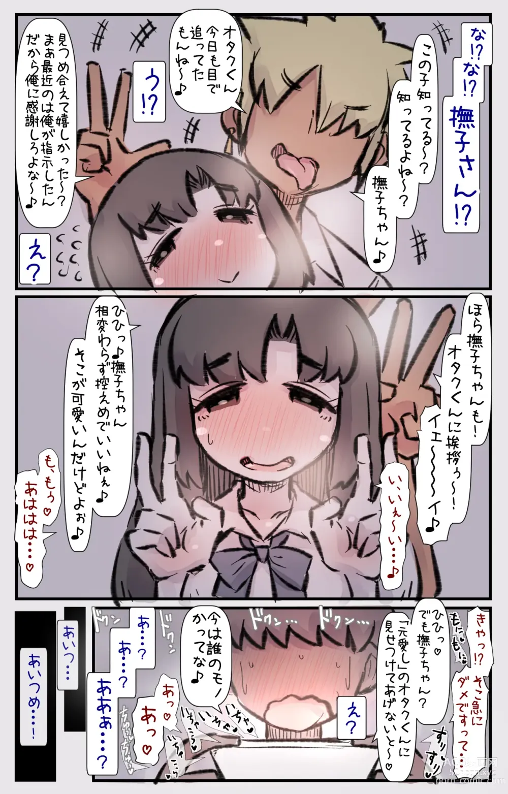 Page 5 of doujinshi チャラ子ちゃん「オタクくん見てる～?」