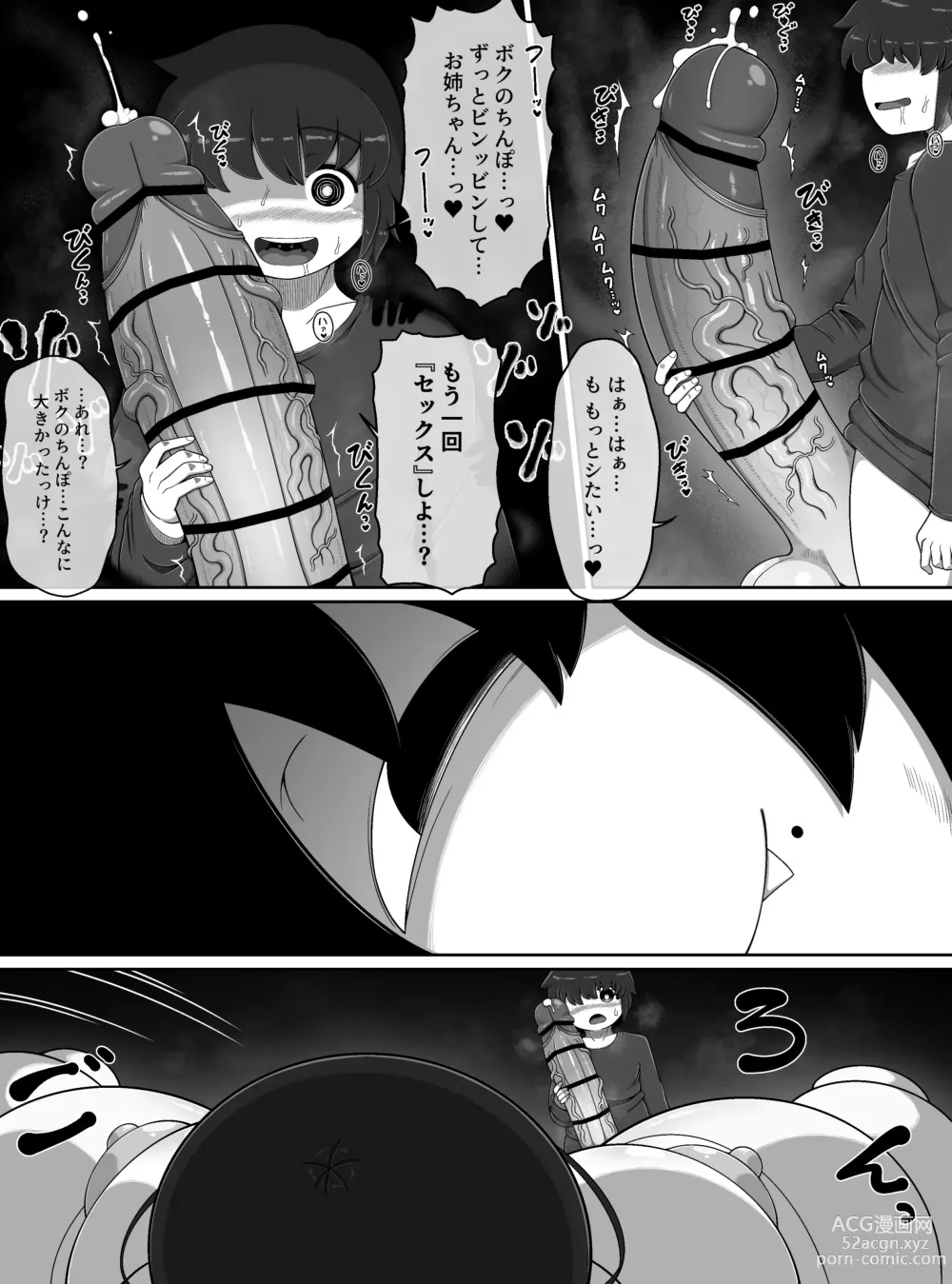 Page 17 of doujinshi 怪異のお姉ちゃん