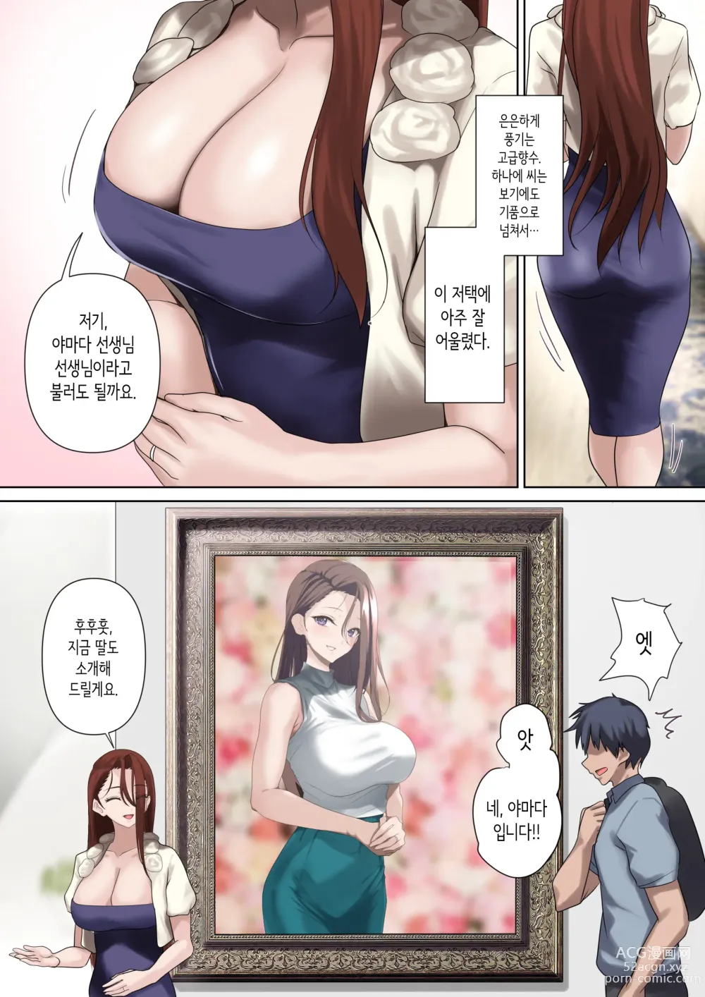 Page 28 of doujinshi 암퇘지 셀럽과 동정 선생