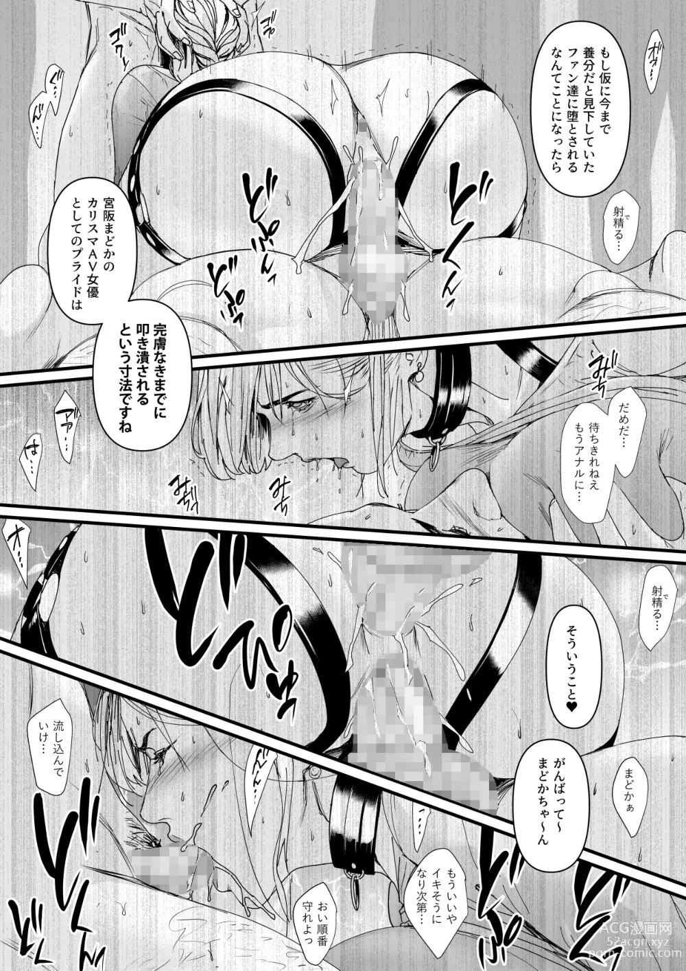 Page 31 of doujinshi カリスマAV女優（23歳）を引退撤回するまでイカせまくる 3 『ファン感謝祭編』