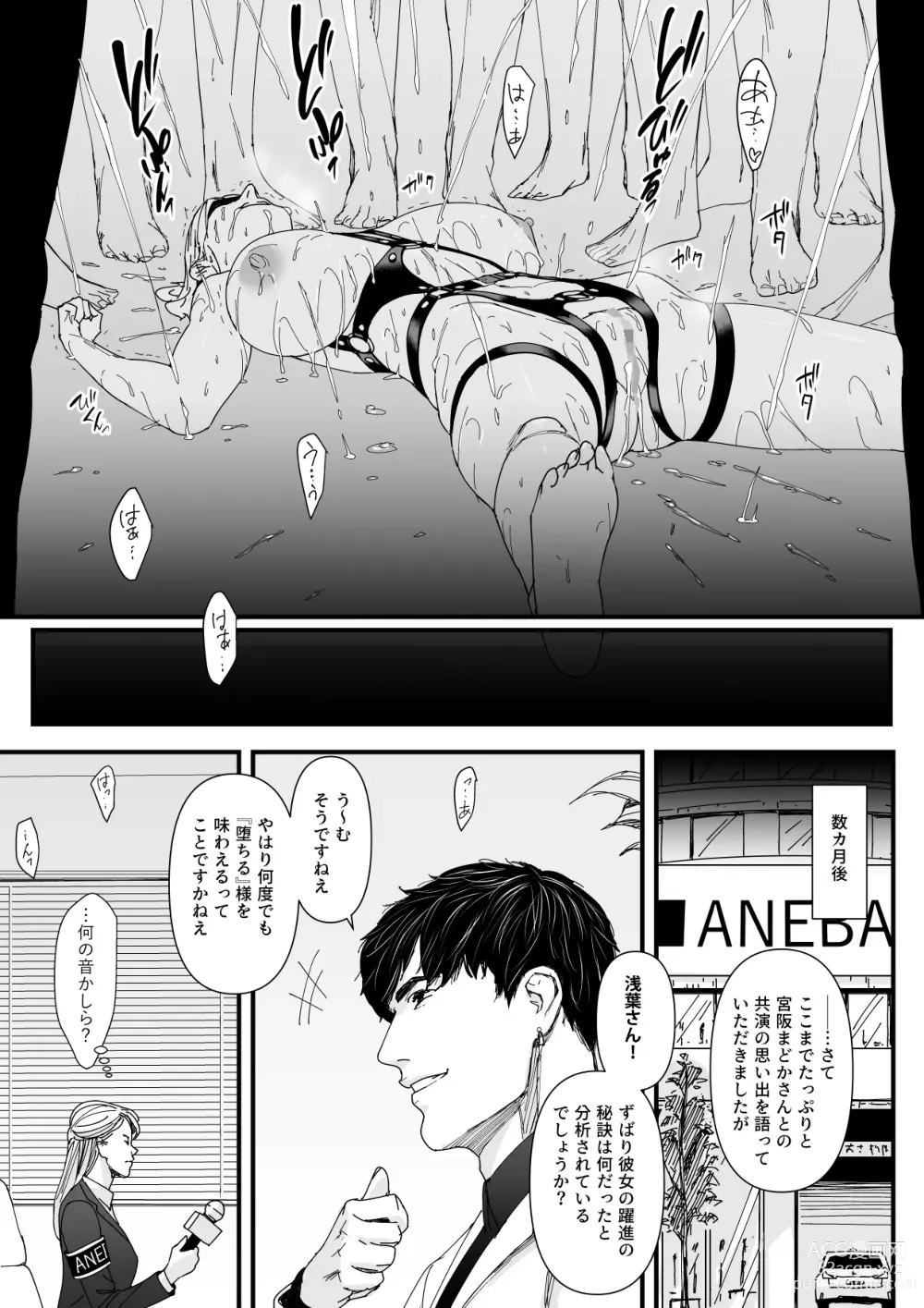 Page 42 of doujinshi カリスマAV女優（23歳）を引退撤回するまでイカせまくる 3 『ファン感謝祭編』