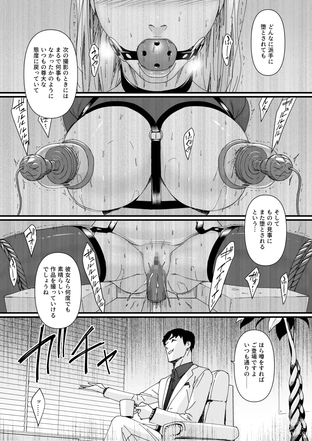 Page 43 of doujinshi カリスマAV女優（23歳）を引退撤回するまでイカせまくる 3 『ファン感謝祭編』