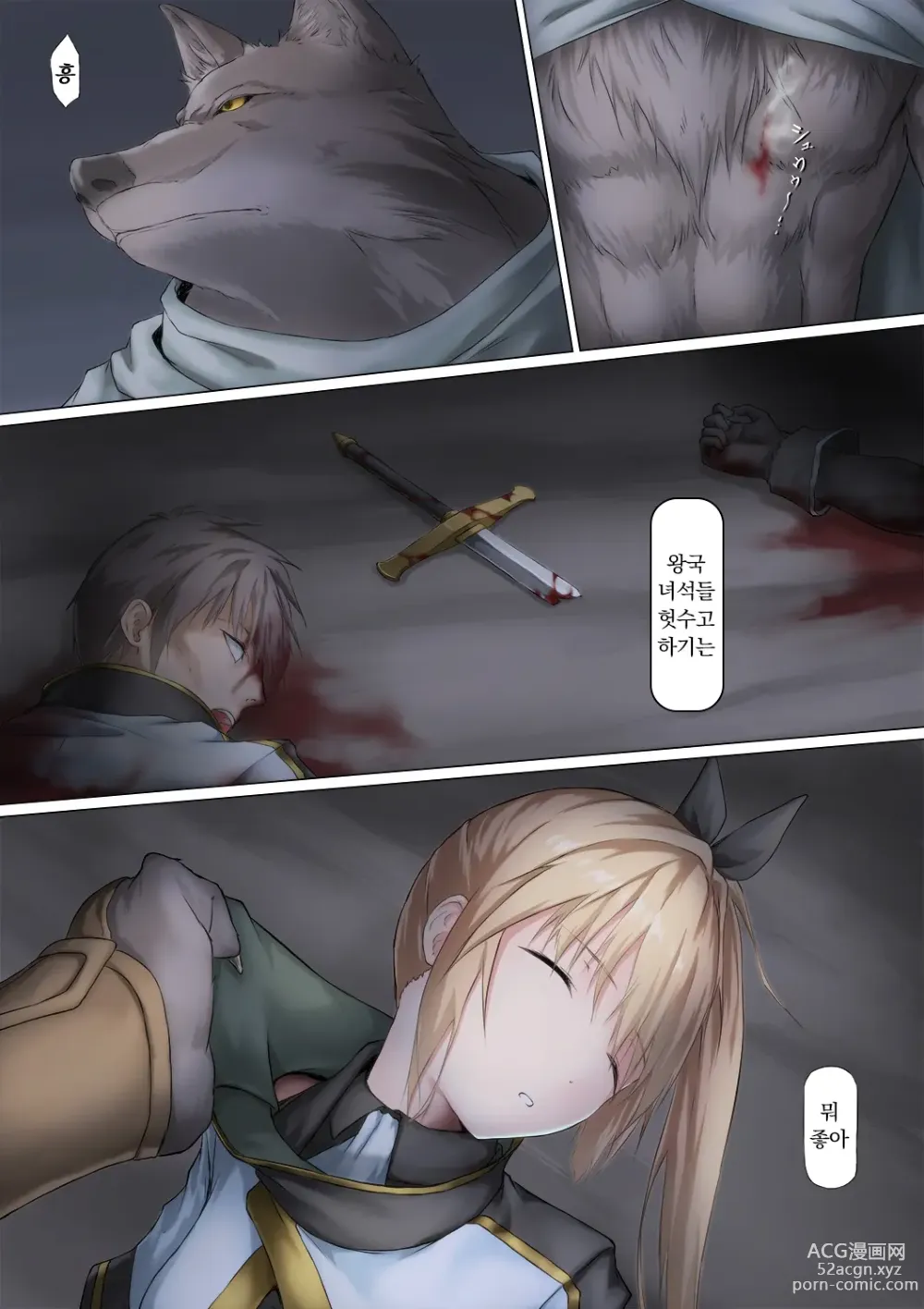 Page 5 of doujinshi 수인에게 사로잡힌 여기사의 수난