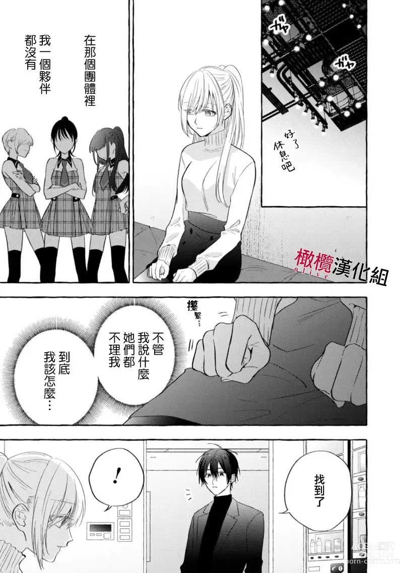 Page 102 of manga 乞救之噬，覆食殆尽 Ch.1-13