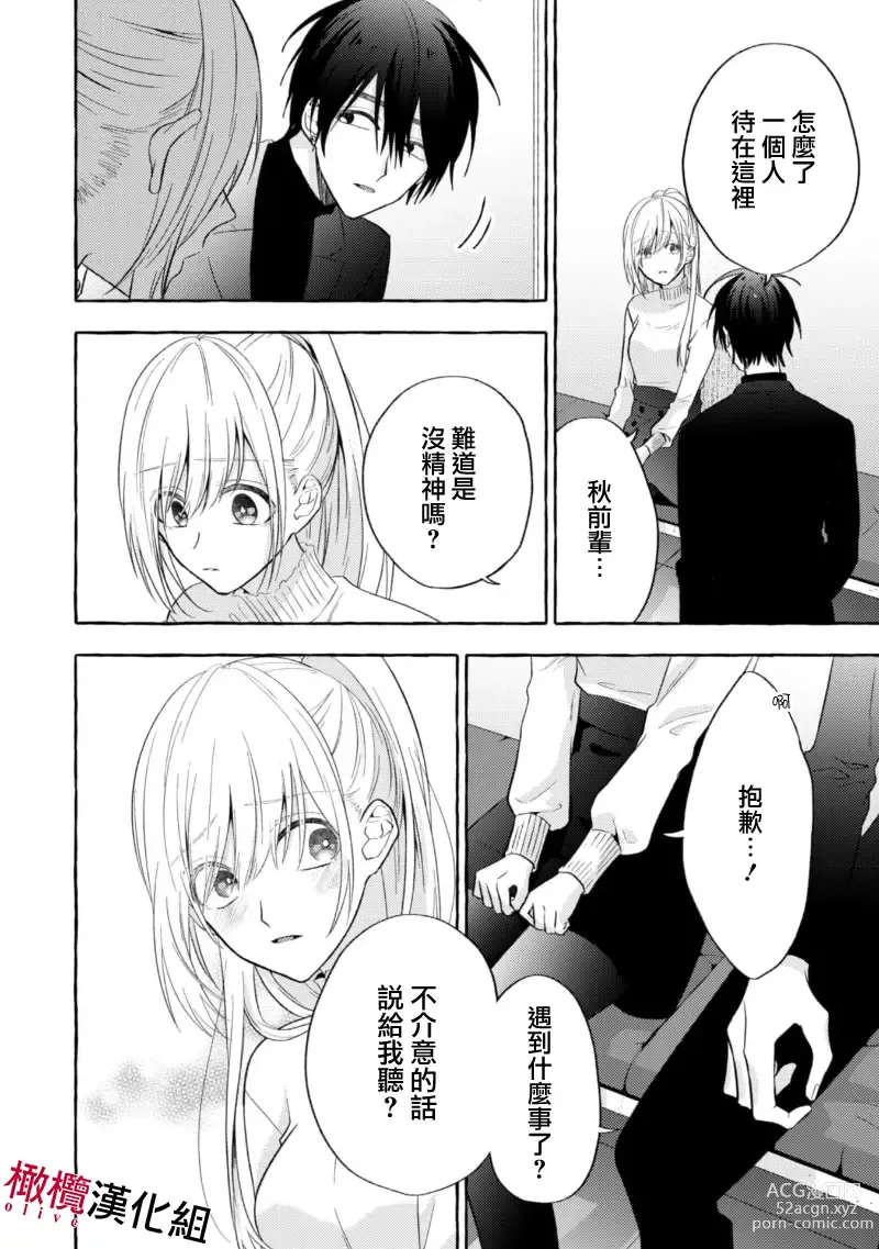 Page 103 of manga 乞救之噬，覆食殆尽 Ch.1-13