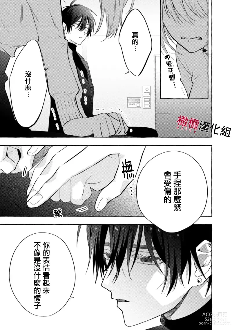 Page 104 of manga 乞救之噬，覆食殆尽 Ch.1-13