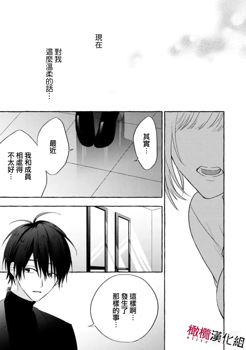 Page 106 of manga 乞救之噬，覆食殆尽 Ch.1-13