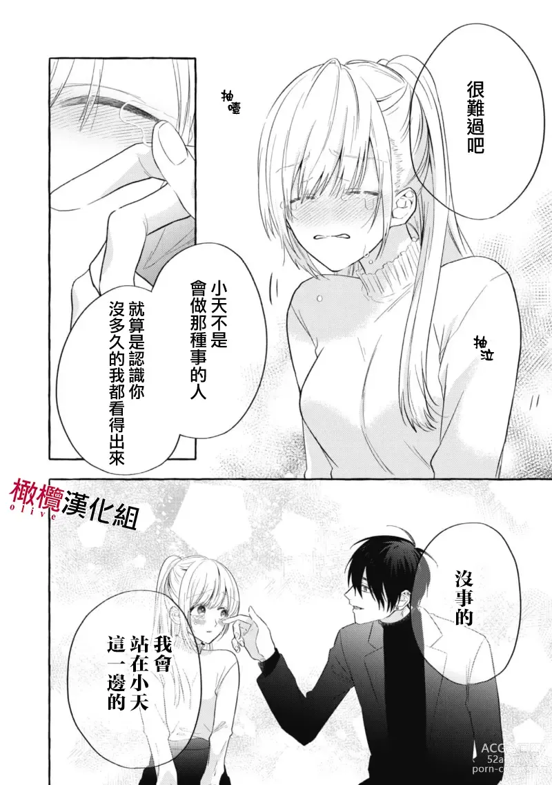 Page 107 of manga 乞救之噬，覆食殆尽 Ch.1-13